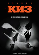 Прикосновение