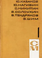 Приложение к журналу Сельская молодежь Том 1