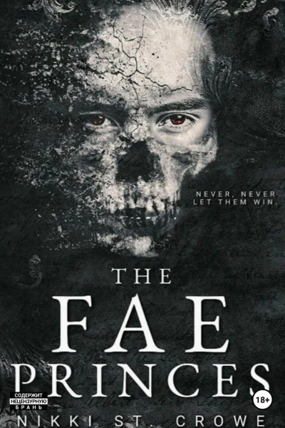 Принц ФейриThe fae princes
