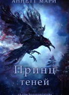 Принц теней ЛП