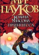 Принцесса