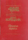 Принцип каратэ сборник