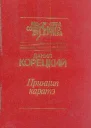 Принцип каратэ