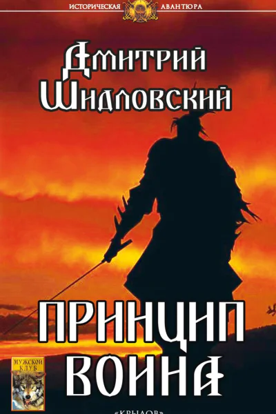 Принцип воина