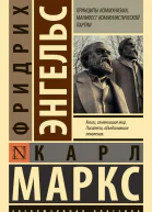 Принципы коммунизма Манифест Коммунистической партии