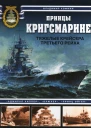 Принцы Кригсмарине Тяжелые крейсера Третьего рейха