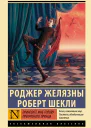 Принесите мне голову Прекрасного принца