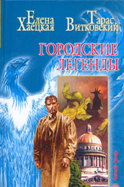 Пришельцы и единороги Городские легенды
