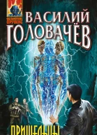 Пришельцы против пришельцев сборник