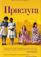 Прислуга