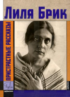 Пристрастные рассказы