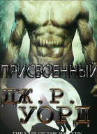 Присвоенный ЛП