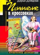 Приведение в кроссовках