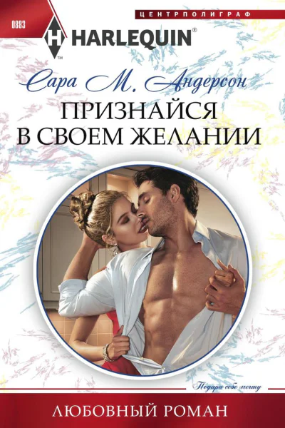 Признайся в своем желании