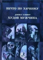 Признание мадам Шалон