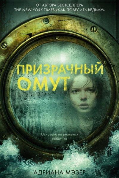 Призрачный омут