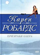 Призраки озера