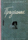 Призвание Книга первая