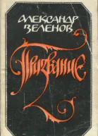 Призвание