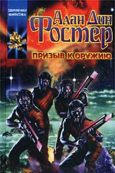 Призыв к оружию