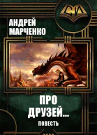 Про друзей