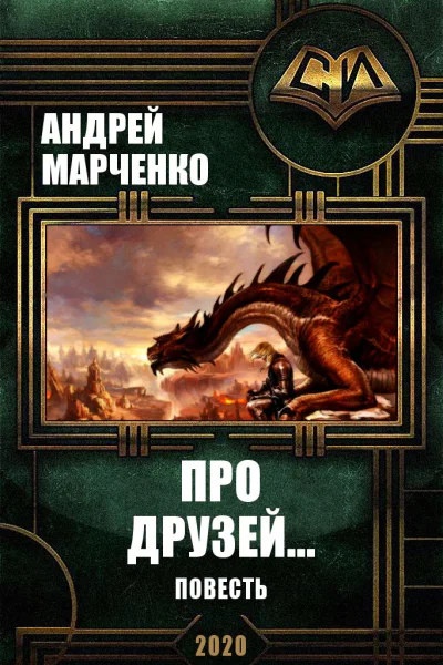 Про друзей