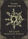 Пробуждение Ваирагии