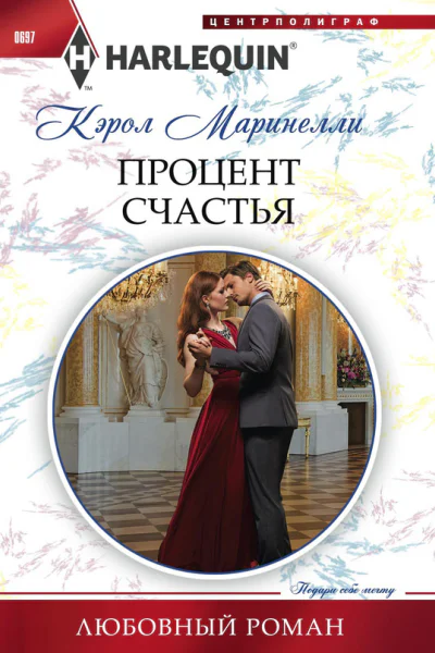 Процент счастья