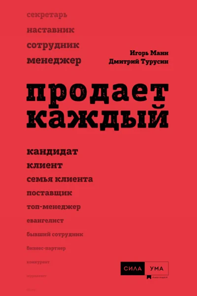 Продает каждый