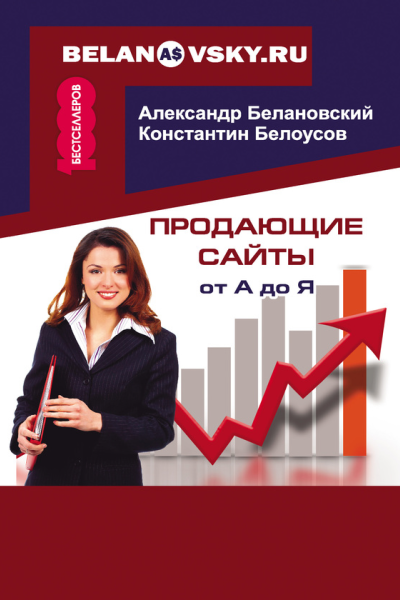 Продающие сайты от А до Я