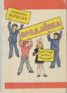 Продлёнка
