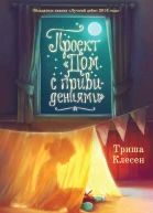 Проект Дом с привидениями