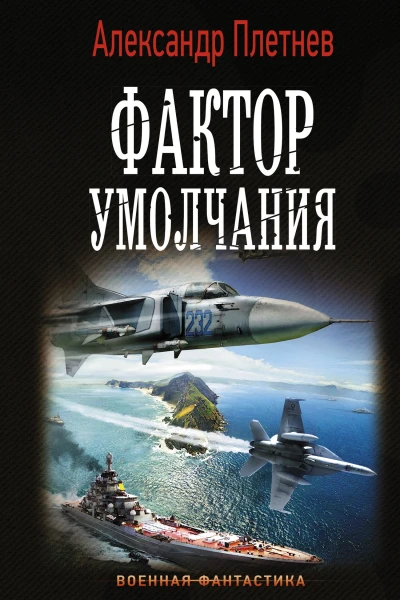 Проект Орлан Фактор умолчания
