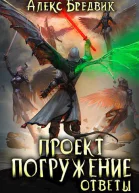 Проект Погружение Том 12 Ответы