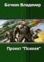 Проект Психея СИ