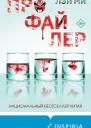 Профайлер  Лэй Ми  перевод с английского И Д Голыбиной