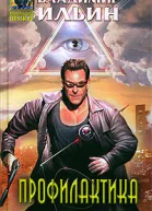 Профилактика
