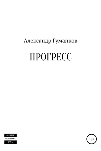 Прогресс