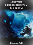 Прогулка 2 Шо опять СИ