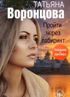 Пройти через лабиринт