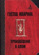 Произведение в алом