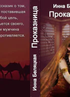 Проказница СИ