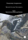 Проклятие рода Баскервиль