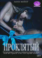 Проклятый Камелия Бонус