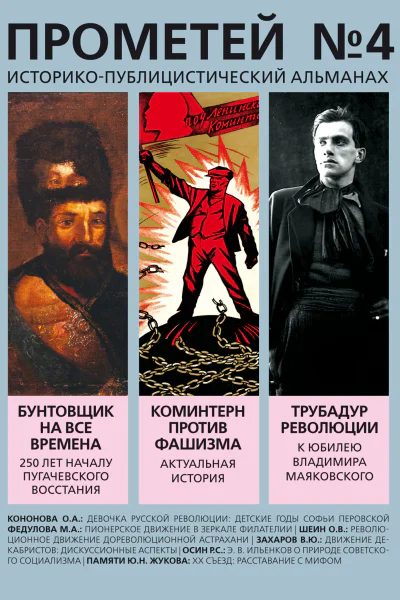 Прометей  4