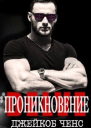 Проникновение ЛП