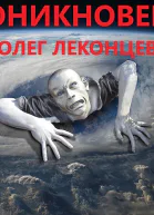 Проникновение