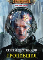 Пропавшая