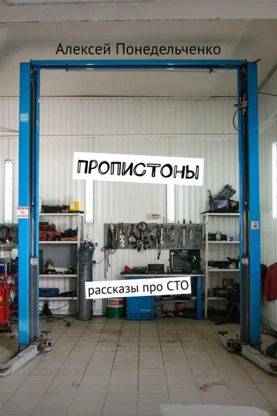 ПропиСТОны