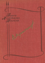 Прощай Дербент